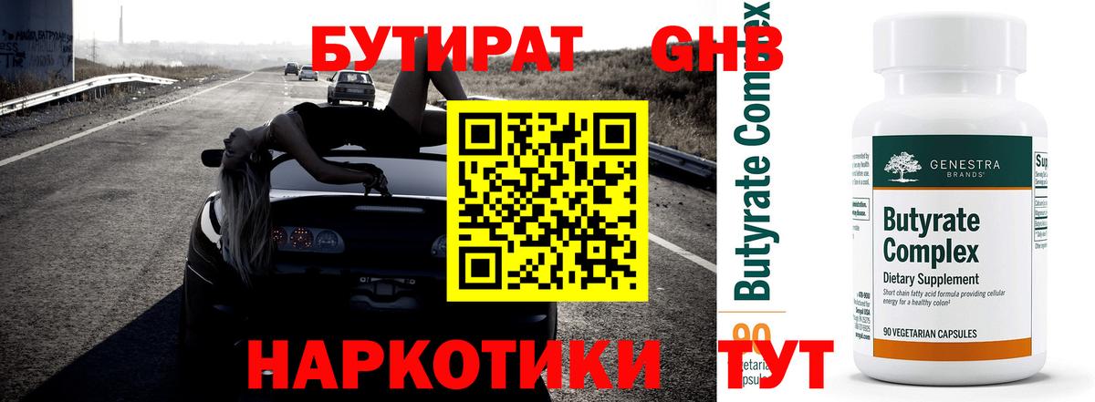 Артёмовский  Бутират бутандиол  Вход с VPN 