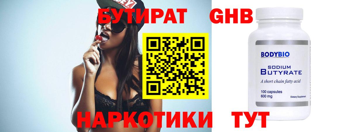 Бутират BDO Артёмовский