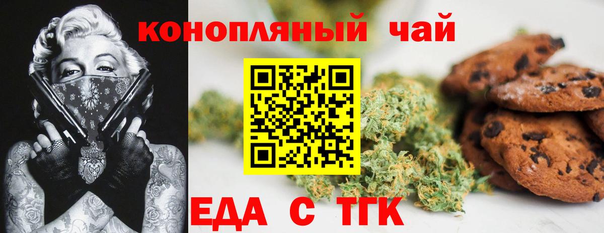 Печенье с ТГК конопля  Вход с VPN  Артёмовский 