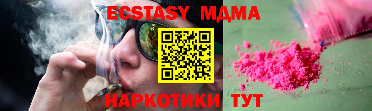 Артёмовский  МДМА Molly  MDMA  Вход с VPN  МДМА кристаллы 