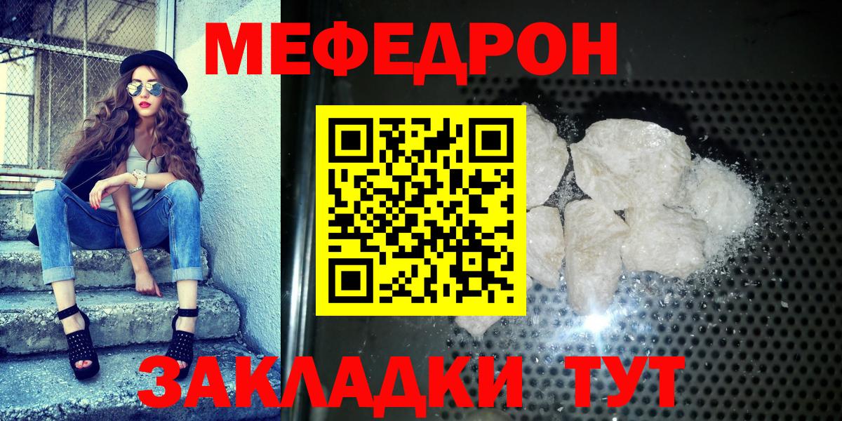 МЯУ-МЯУ mephedrone  Вход с VPN  МЕФ  Меф мука  Артёмовский 