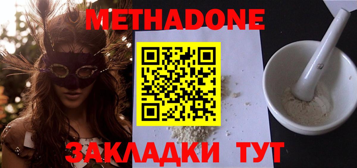 Метадон VHQ  Вход с VPN  МЕТАДОН кристалл  Артёмовский 