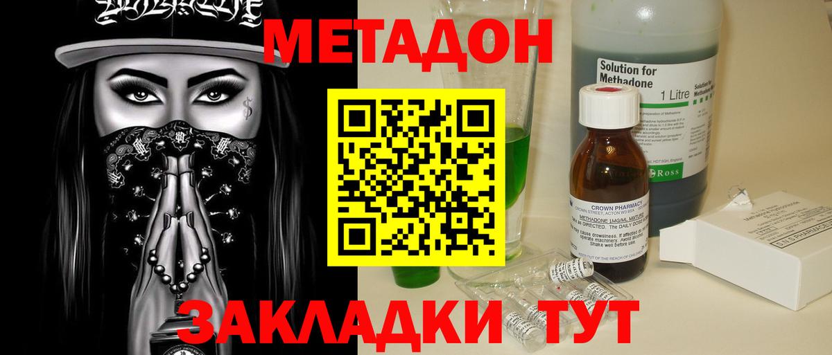 Метадон кристалл Артёмовский